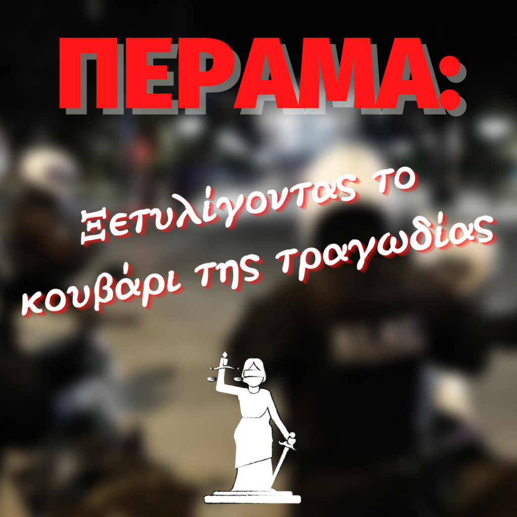 ΠΕΡΑΜΑ