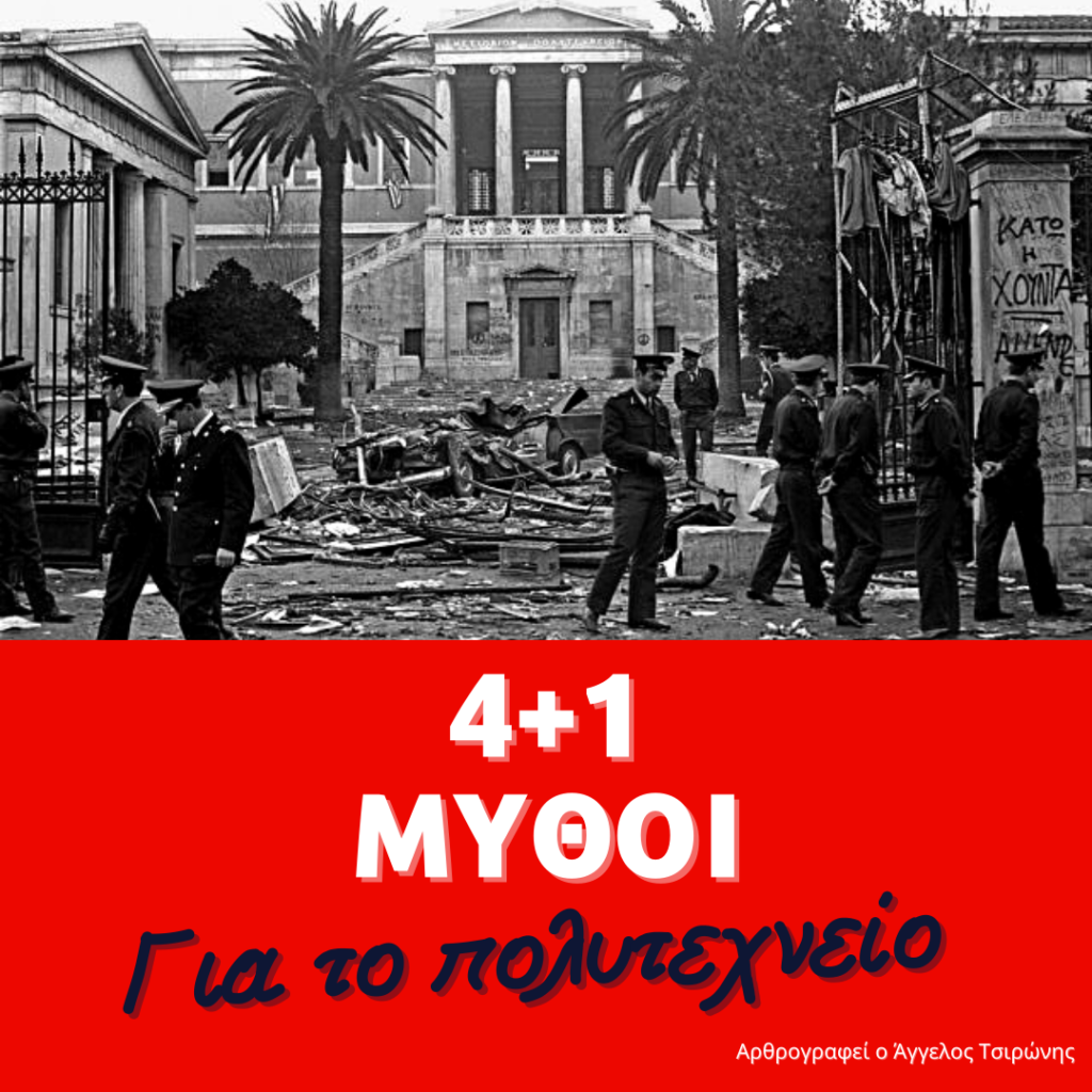 πολυτεχνειο