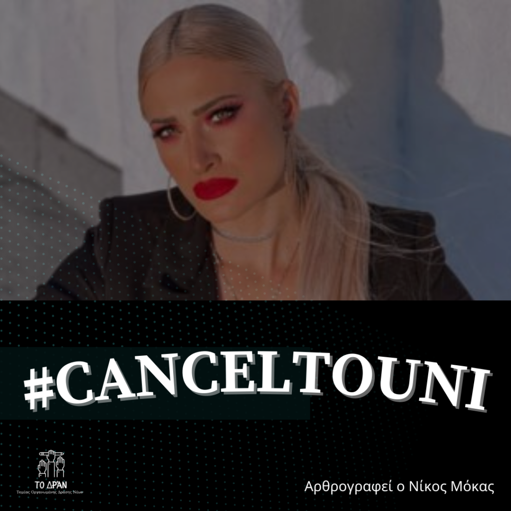#canceltouni