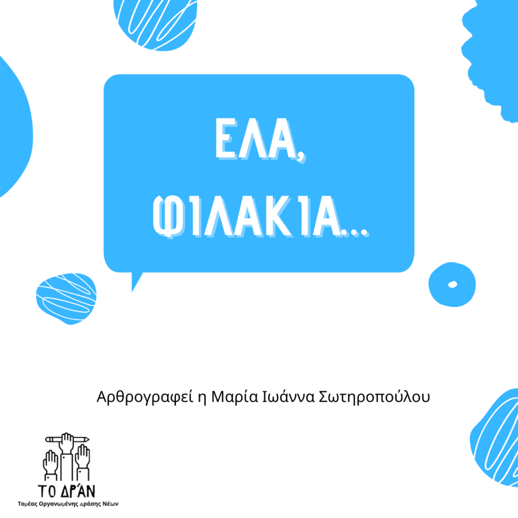 Ανθρώπινες σχέσεις
