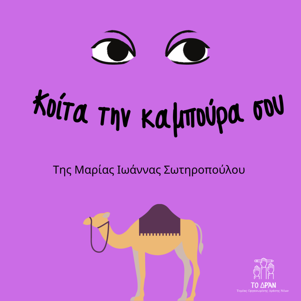 Μαρία Ιωάννα Σωτηροπούλου