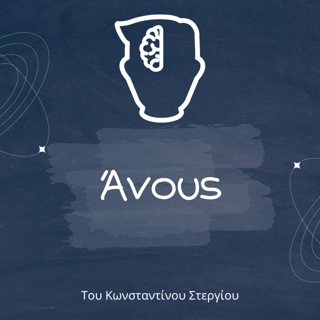 Άνους