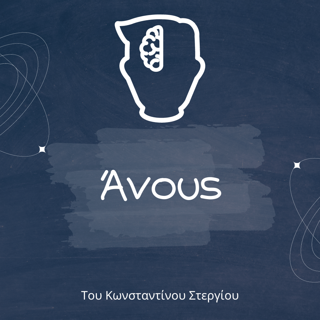 Άνους