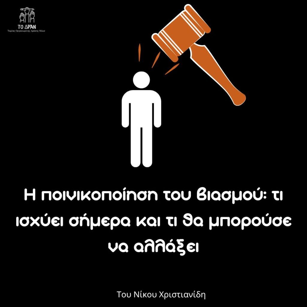 Βιασμός