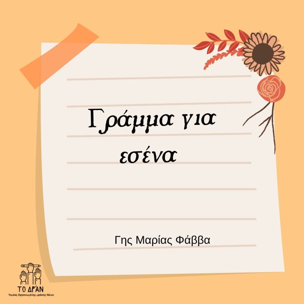Μαρία Φάββα