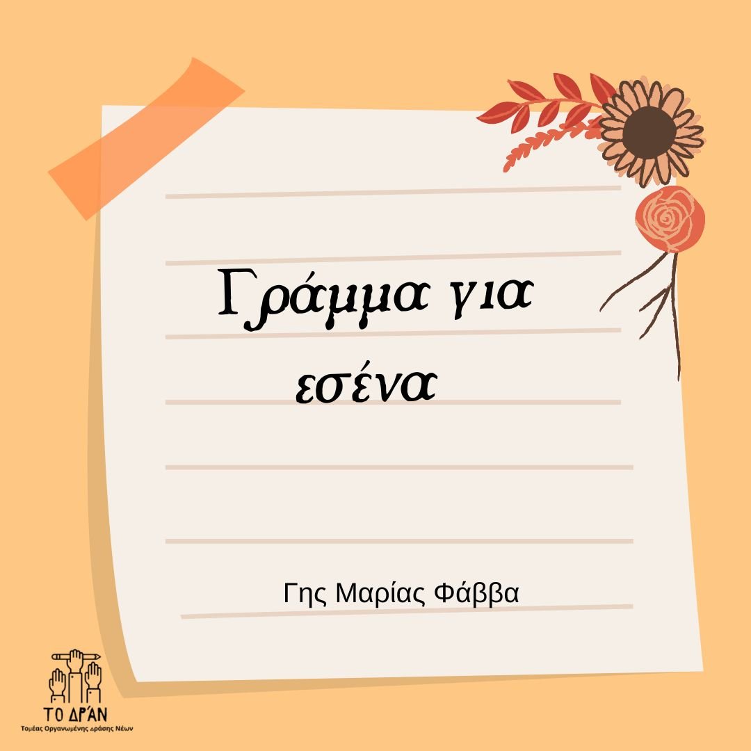Μαρία Φάββα